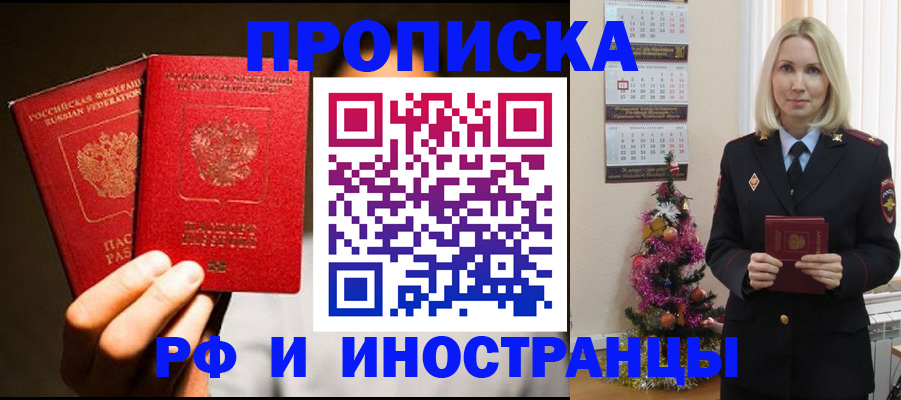 прописка гарантия в Могочи