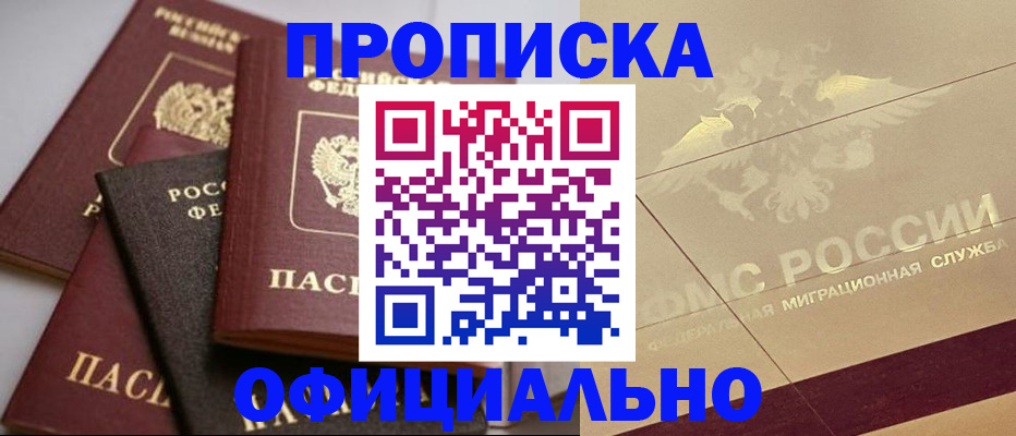 временная регистрация для всех в Могочи